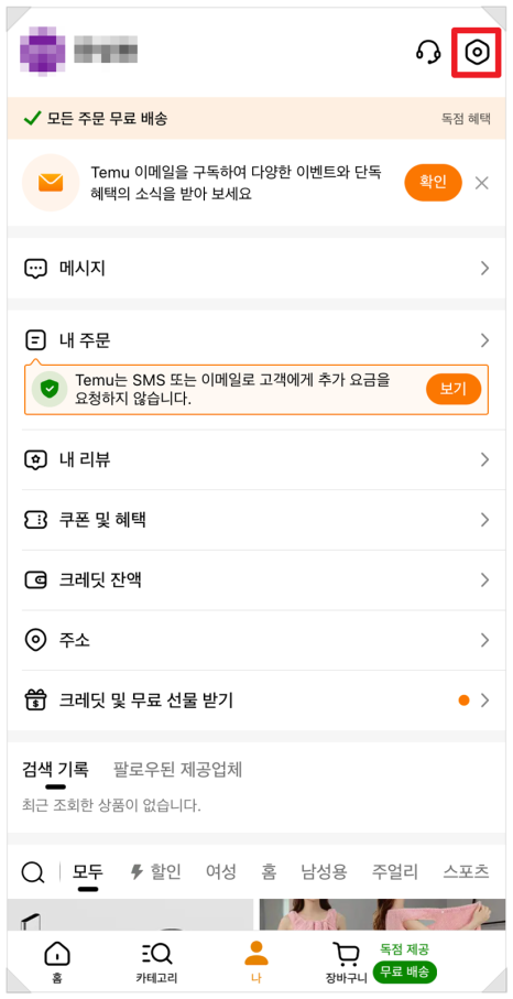 temu 탈퇴. 테무 탈퇴 방법. 테무 회원 탈퇴.
