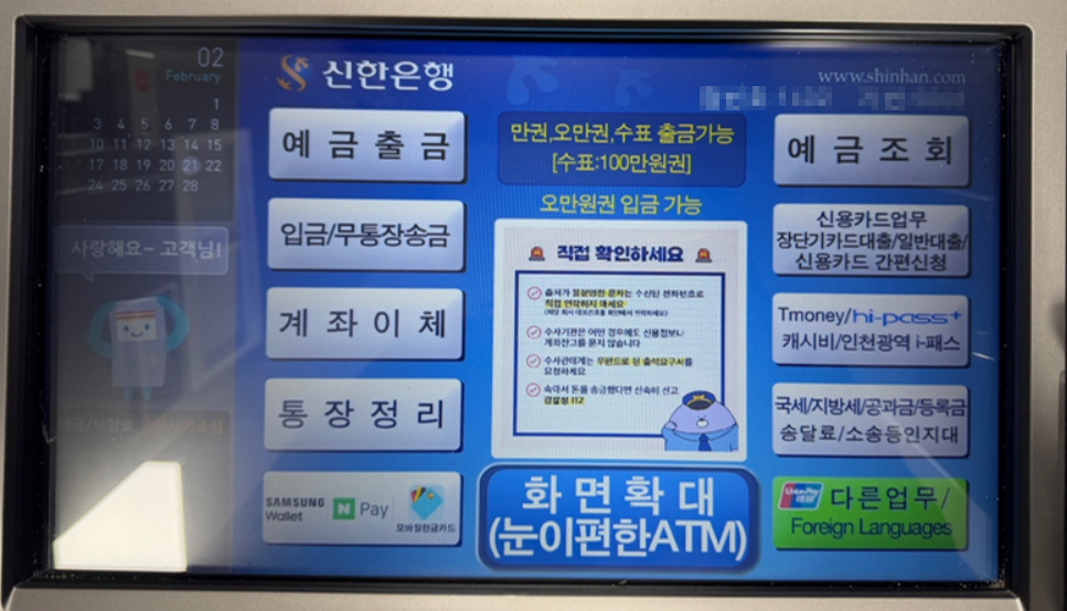 1분안에 신한은행 카드없이 atm에서 현금 출금하는 방법