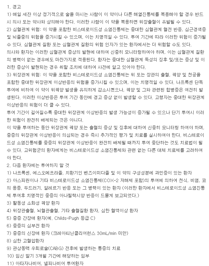 울트라셋세미정-복용-주의사항