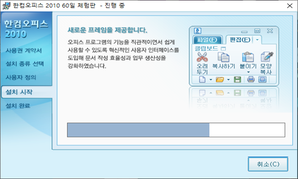 한글 2010 설치 마법사 한글2010 설치 진행하기