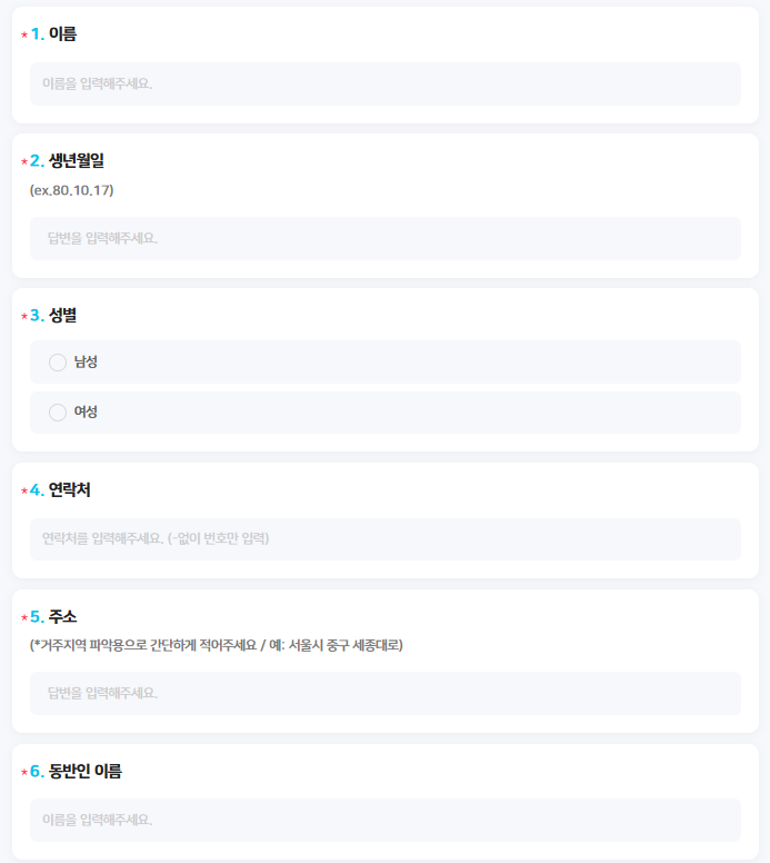 미스터트롯3 신청폼 1-6 이미지