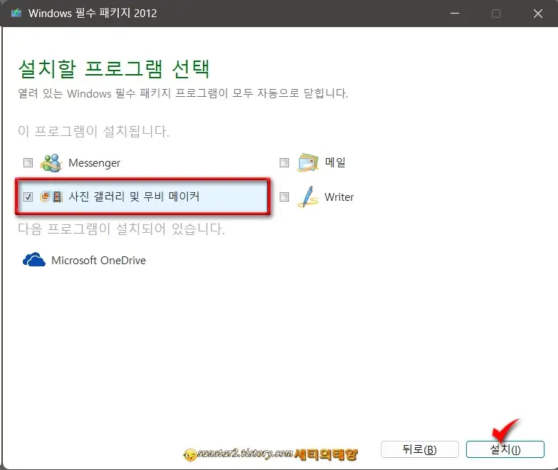 윈도우11에_WindowsMovieMaker_설치하기_4