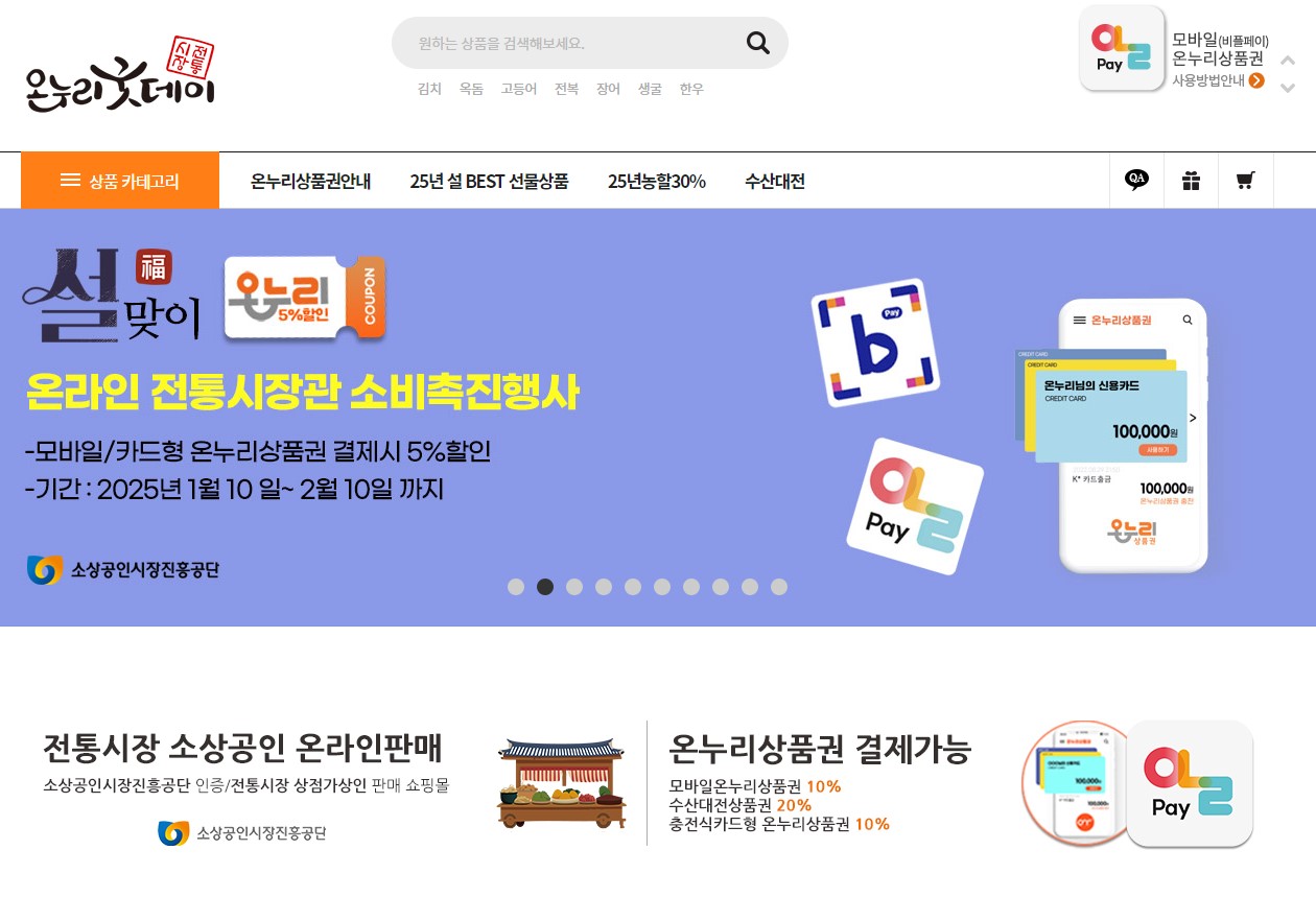 온누리상품권 사용처