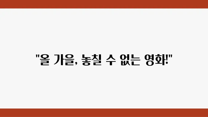 최신 영화 리뷰