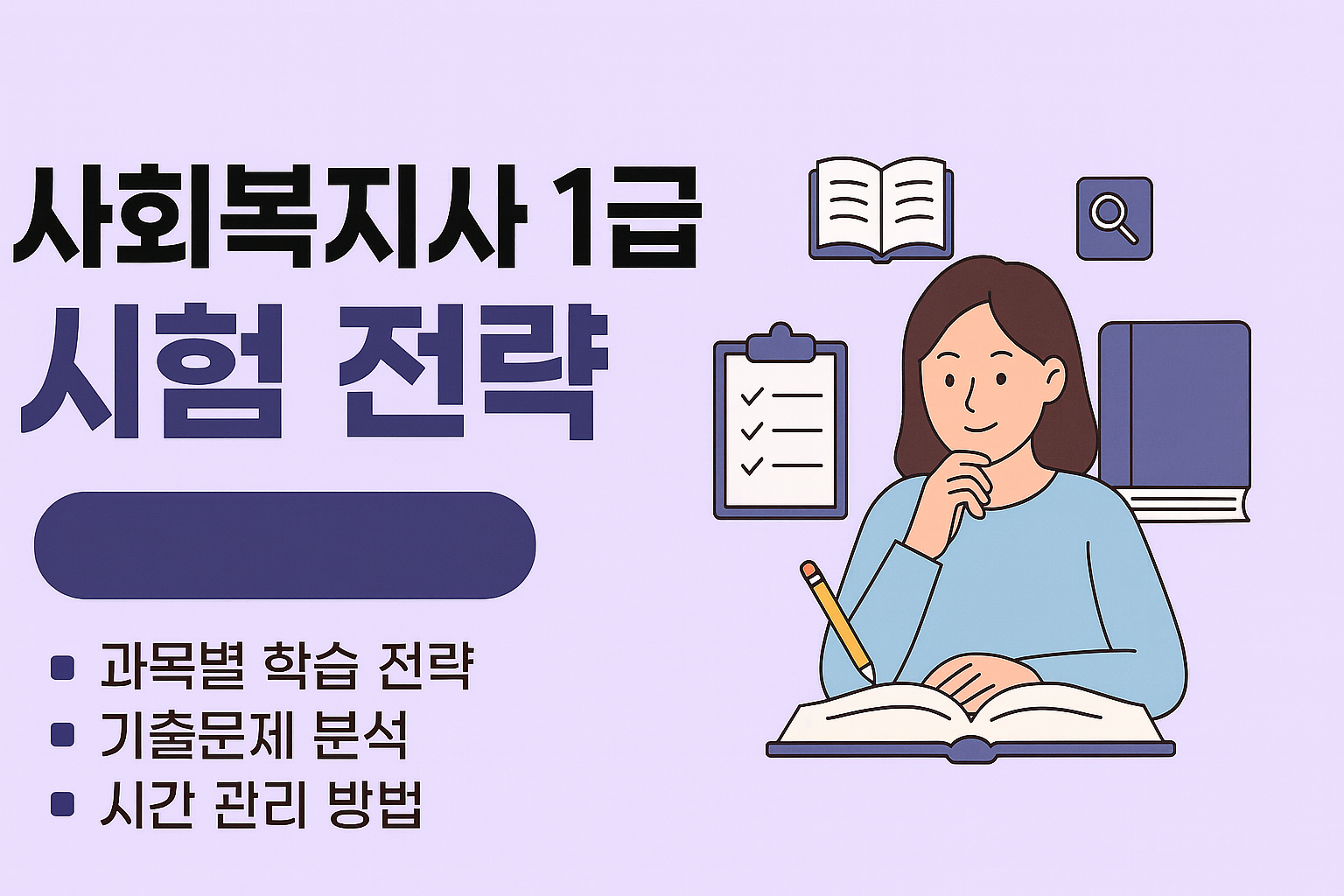 사회복지사1급 자격증