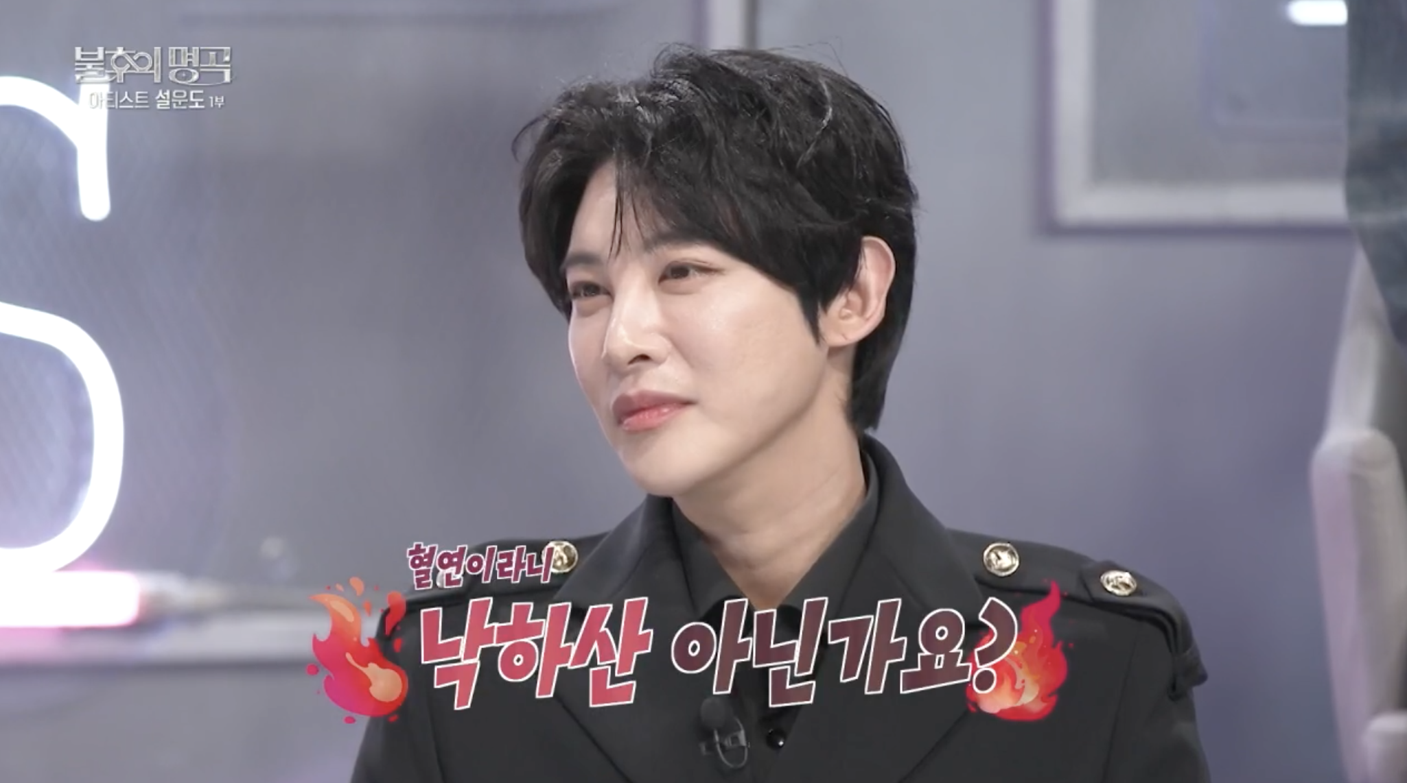 가수 이승현 불후의 명곡에서 낙하산 발언에 대해 이야기하는 장면