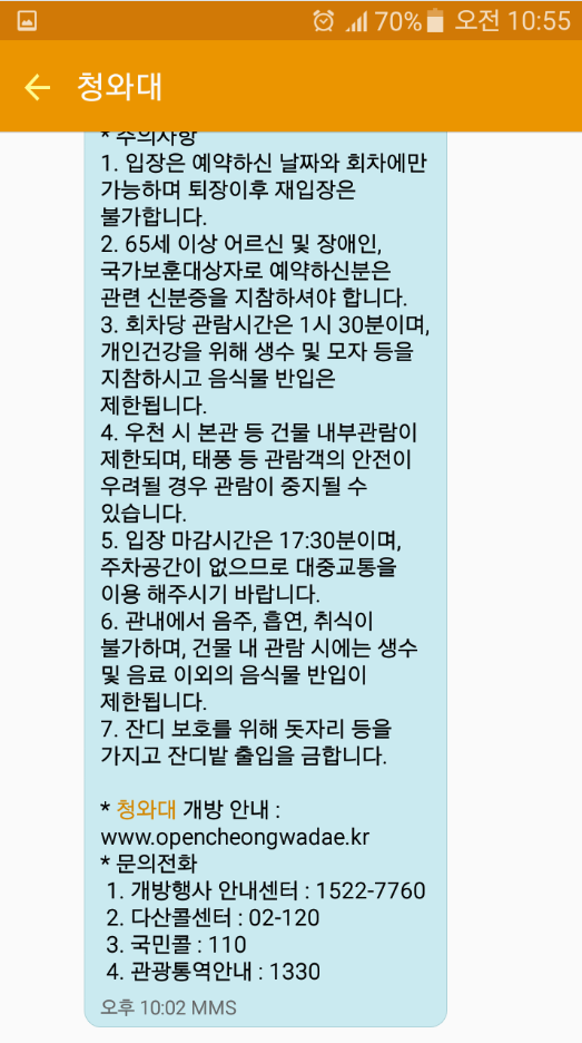 청와대 관람신청