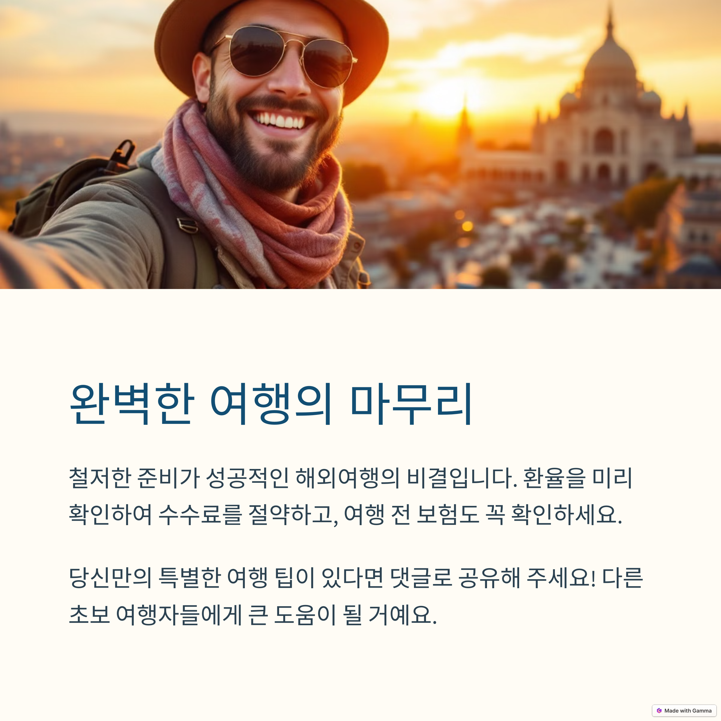 여행준비