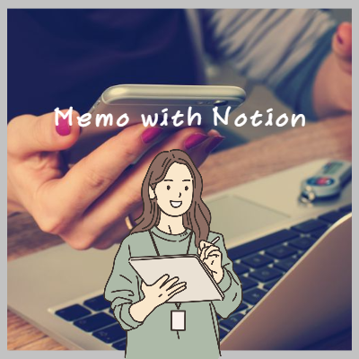 노션메모활용법