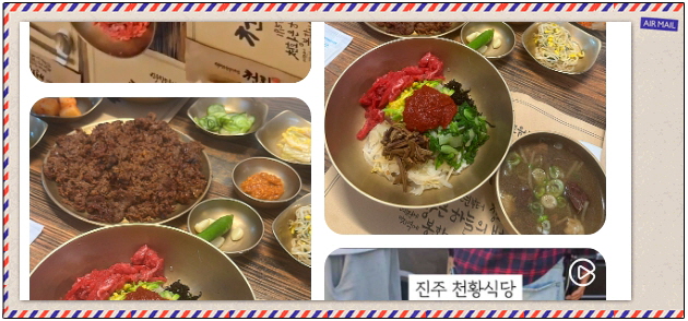 전현무계획2 진주 진주비빔밥 홍두깨살육전 진주불고기 후기