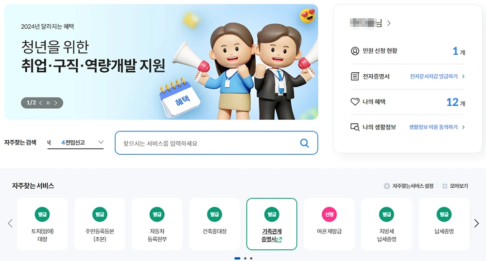 민원24 정부24 홈페이지