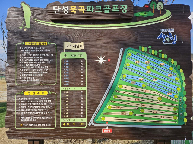 경상남도 산청군 단성묵곡파크골프장 소개