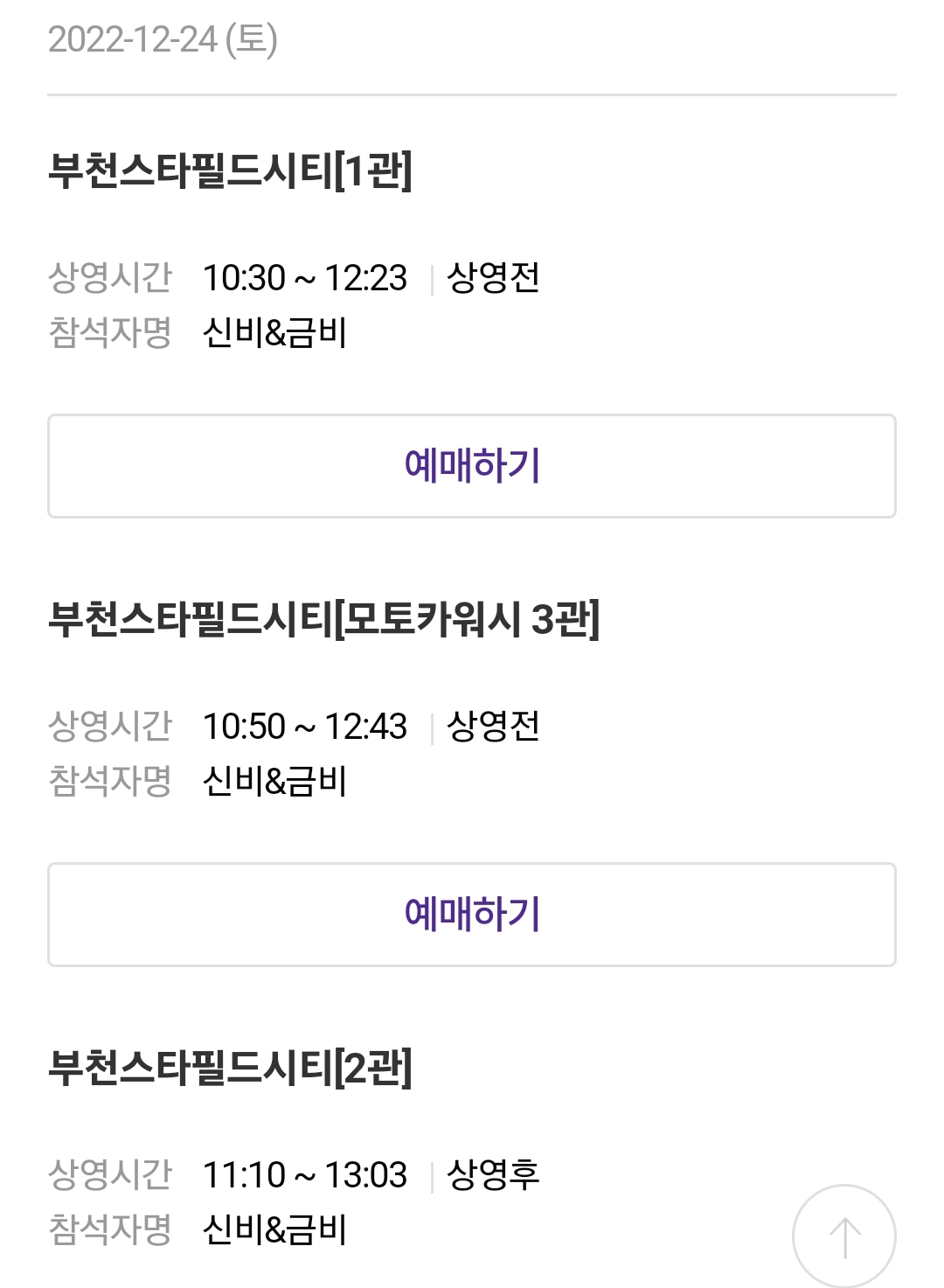 신비아파트 극장판 차원도깨비와 7개의 세계