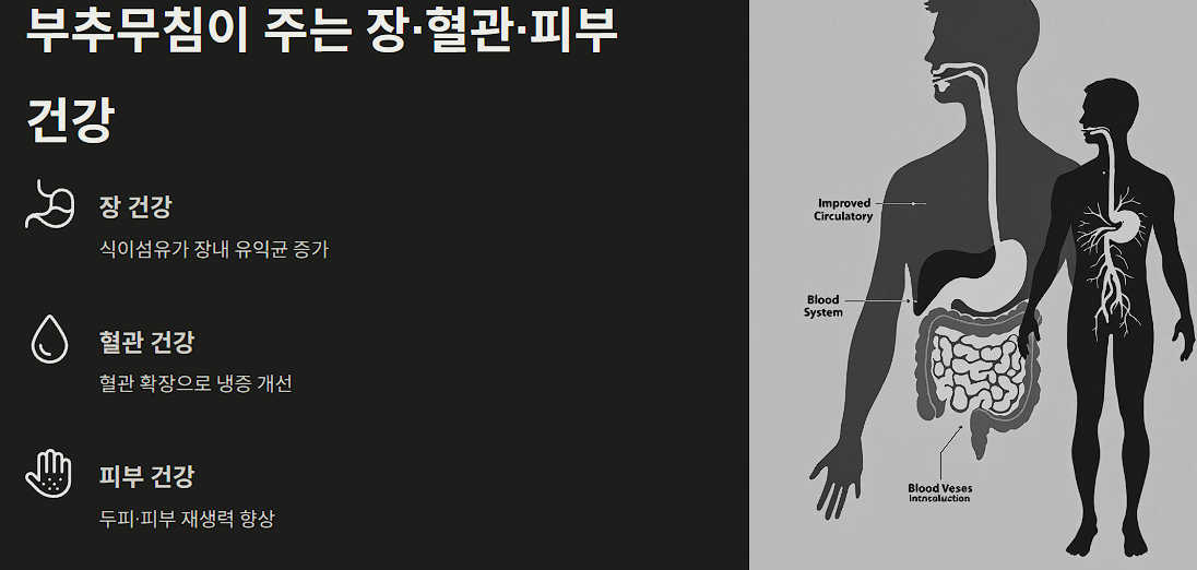 부추무침이 주는 장·혈관·피부 건강