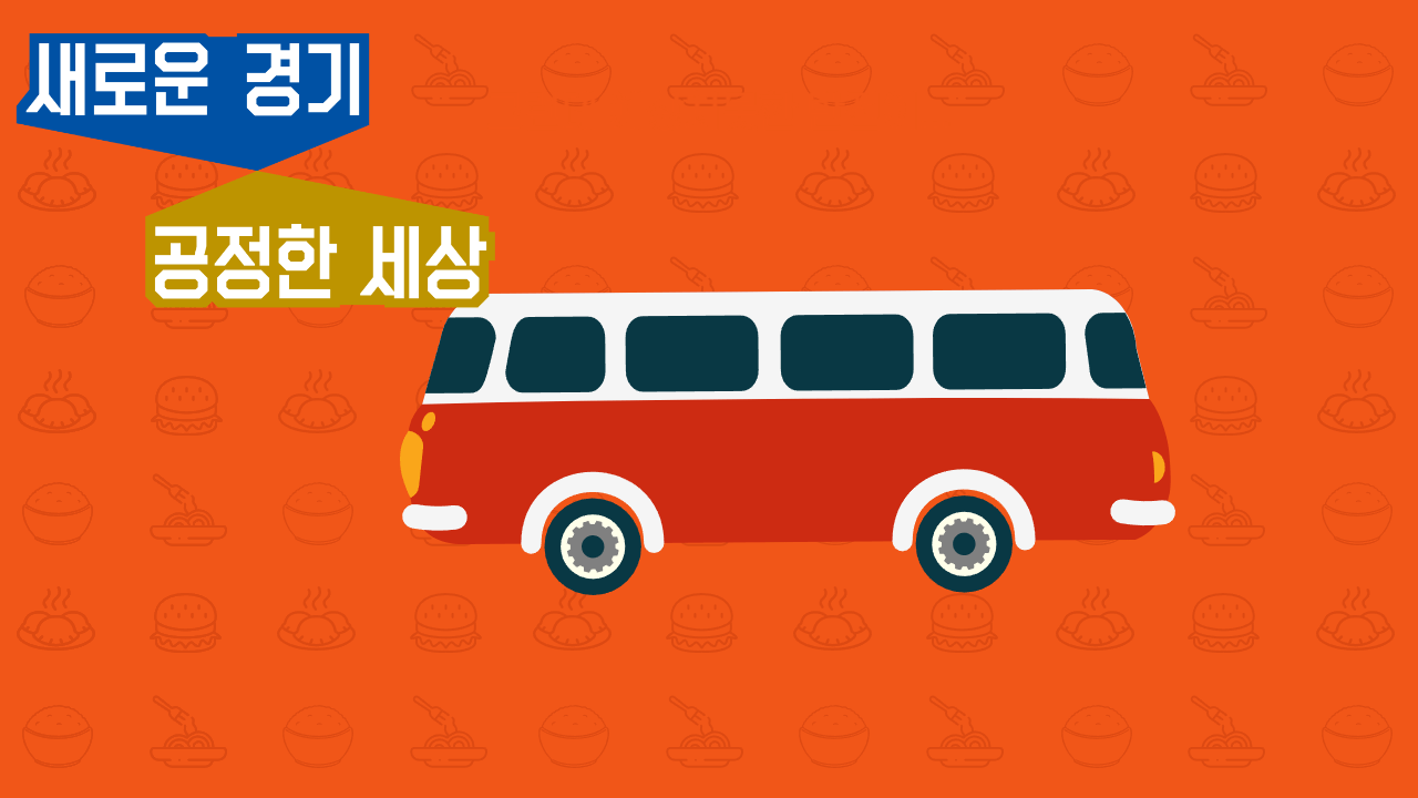 청소년 교통비 지원 기간