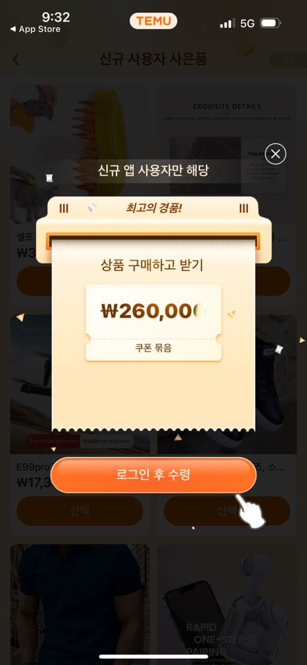 테무 무료선물 신규 사은품 5개 받는 법