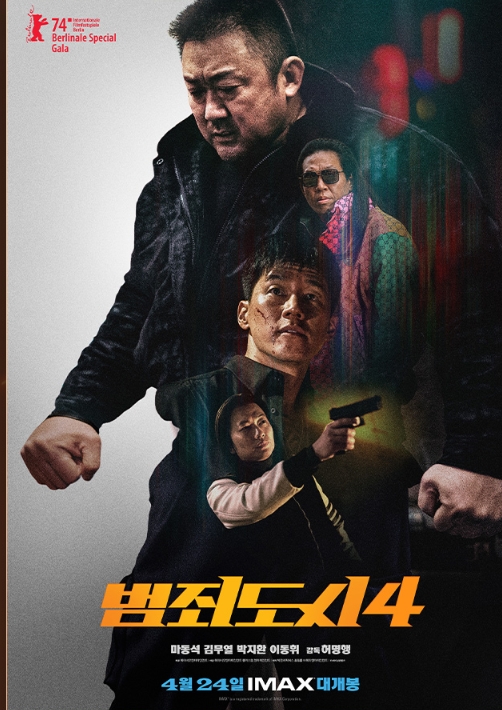 범죄도시4 완벽분석