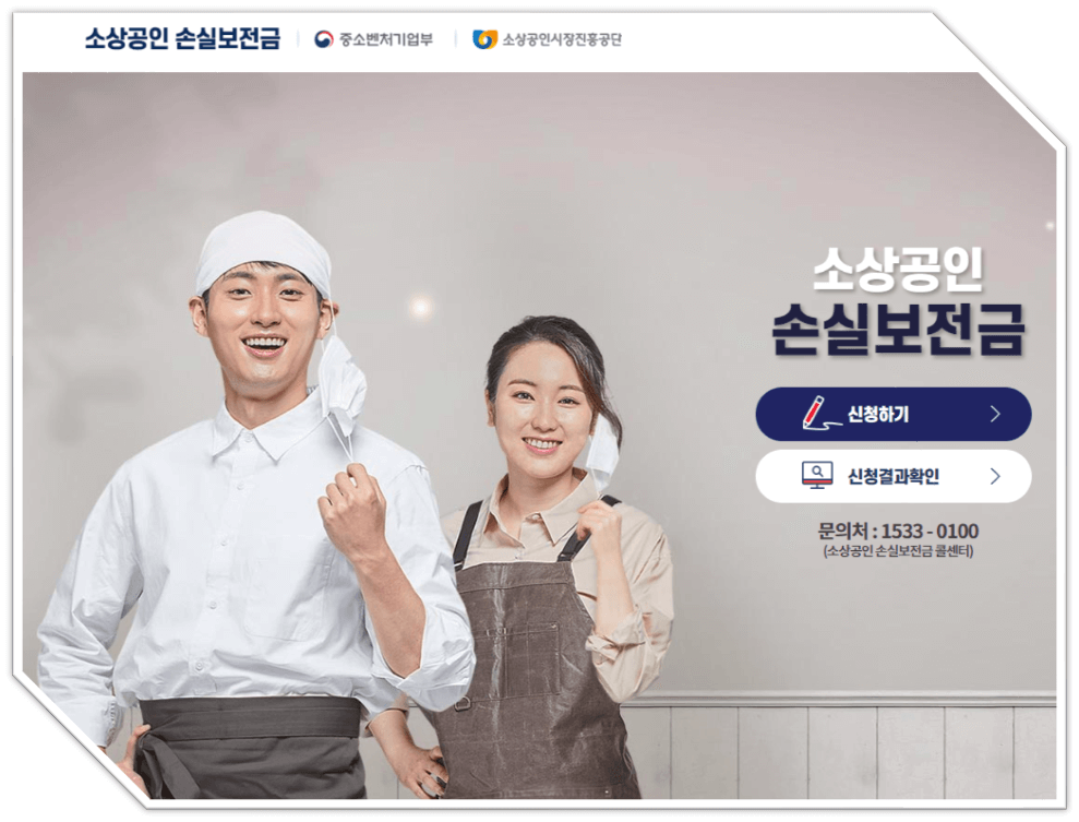 소상공인손실보전금.kr-신청-홈페이지-사이트-바로가기