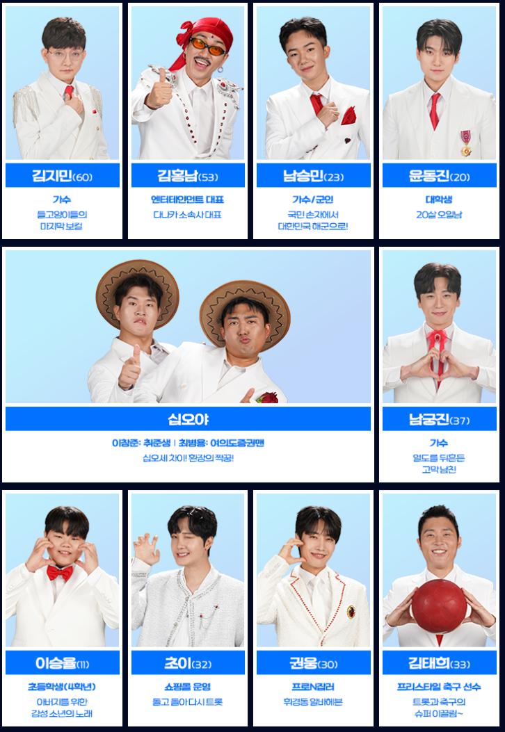 미스터-트롯3-투표하기