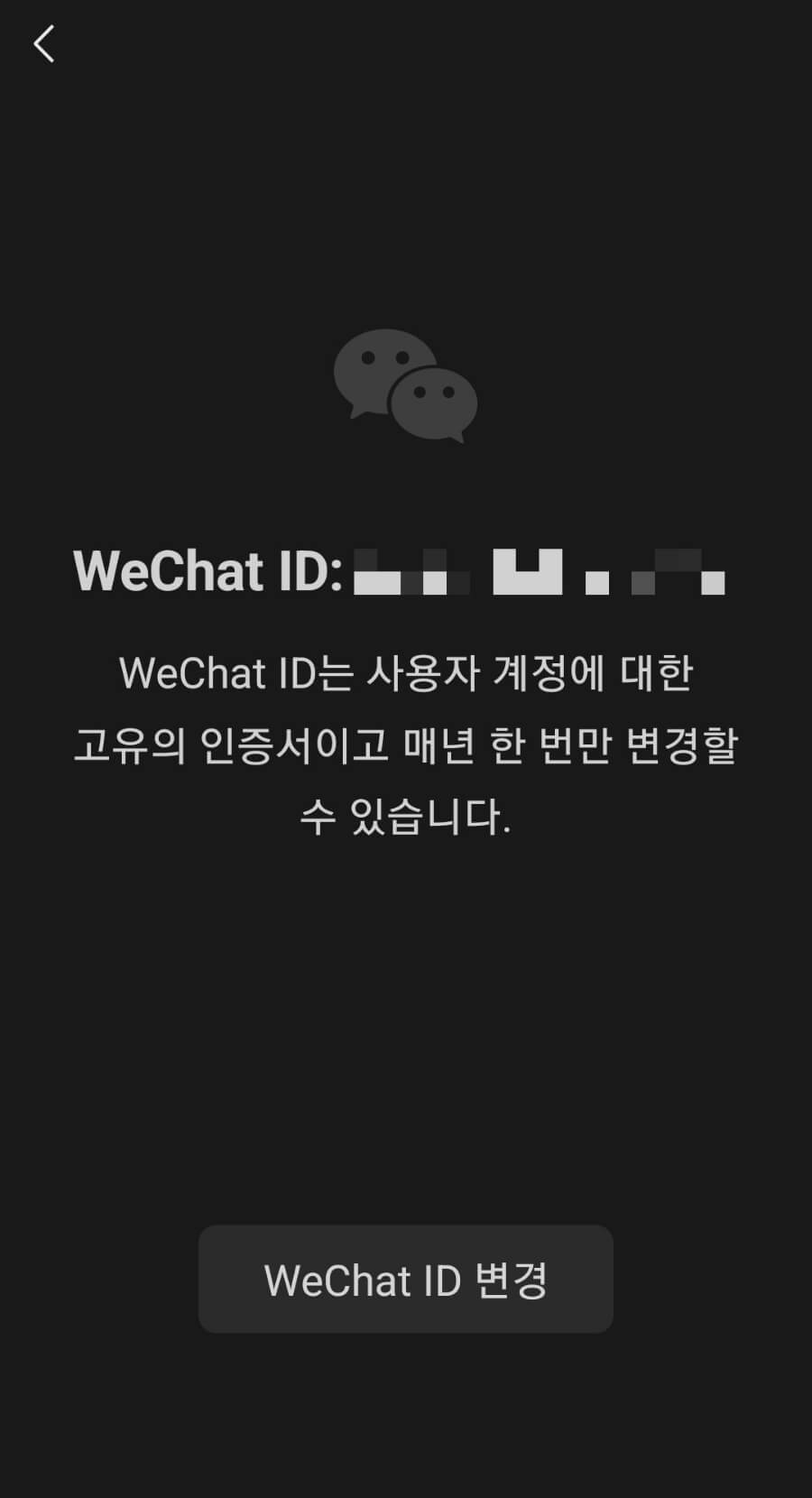 위챗 회원가입