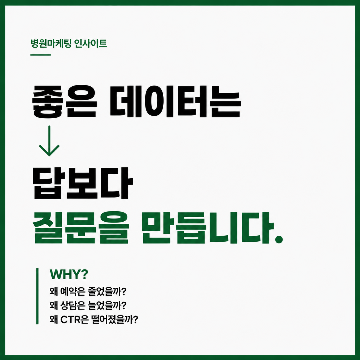부산병원마케팅 인사이트 애드젯 데이터분석 전문기업