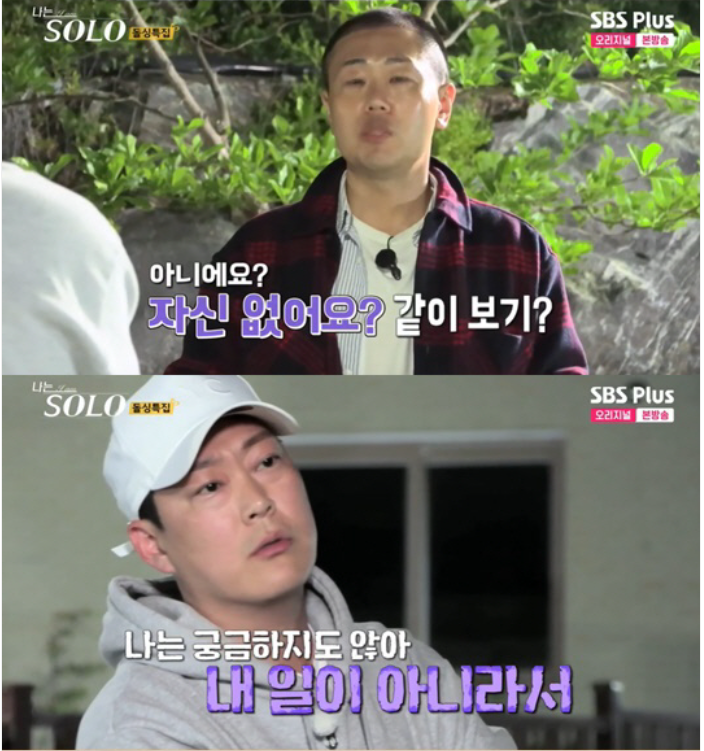 나는솔로16기광수옥순영철삼자대면