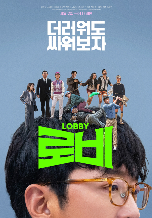영화 로비 포스터 관련 사진