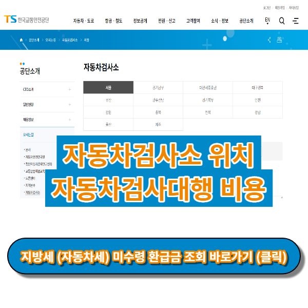 자동차검사소 위치, 자동차검사대행 비용 썸네일