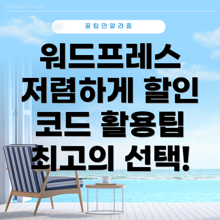 FastComet 워드프레스 호스팅