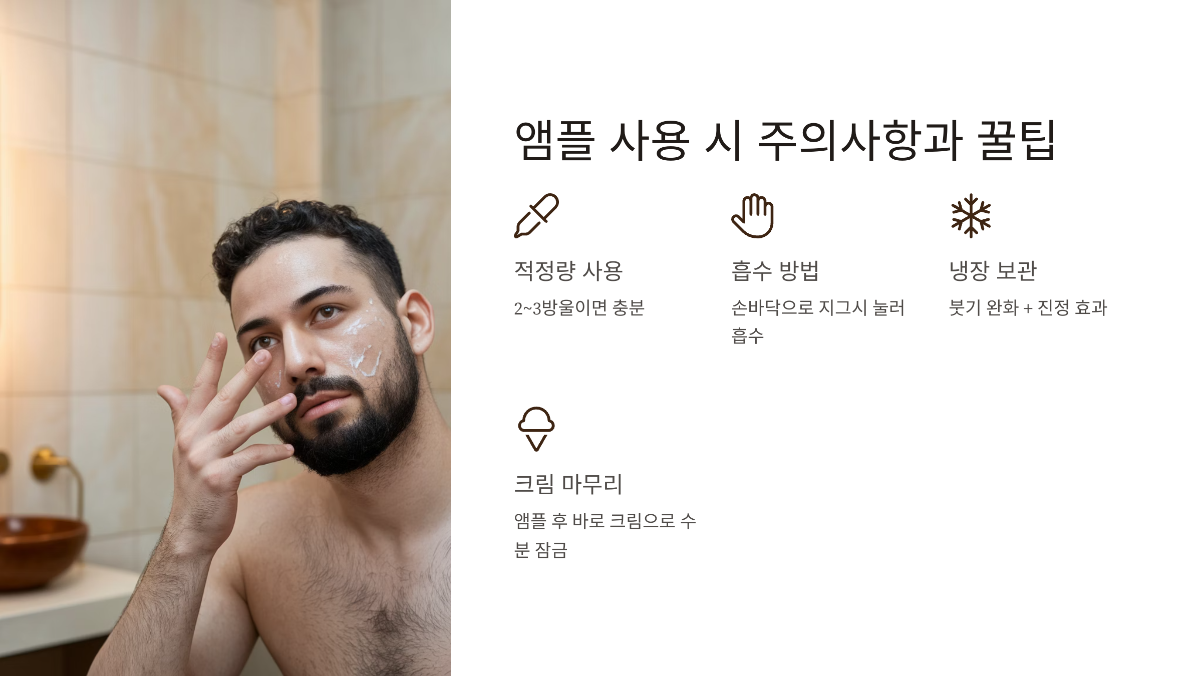 남성-피부관리-핵심!-얼굴-앰플-추천-완벽-정리-05