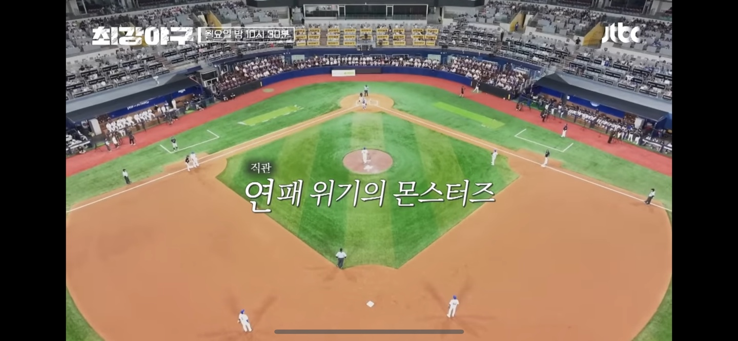 최강야구 경기도 독립리그 경기 결과 ❘ 직관 연패라고?