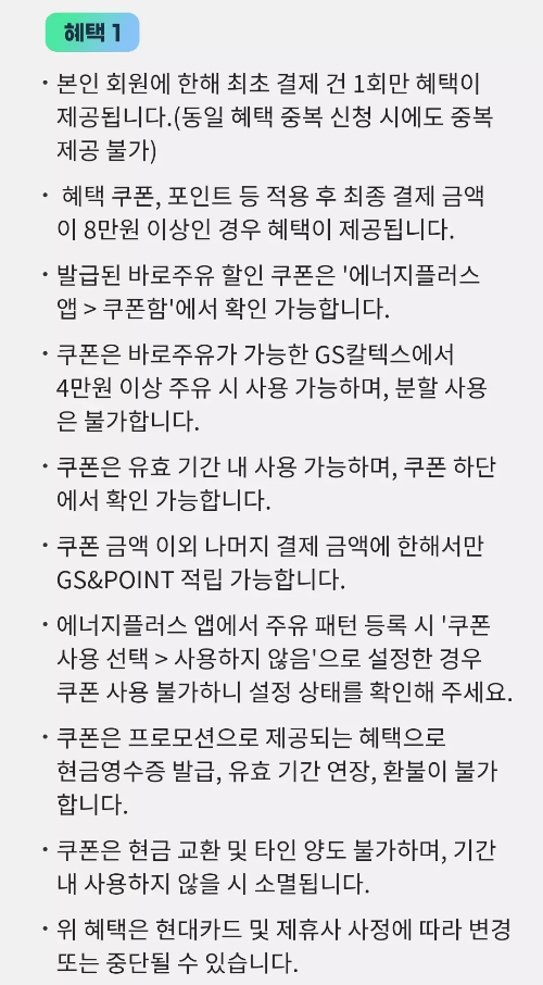 에너지플러스카드+Edition3+발급+이벤트+혜택1+유의사항