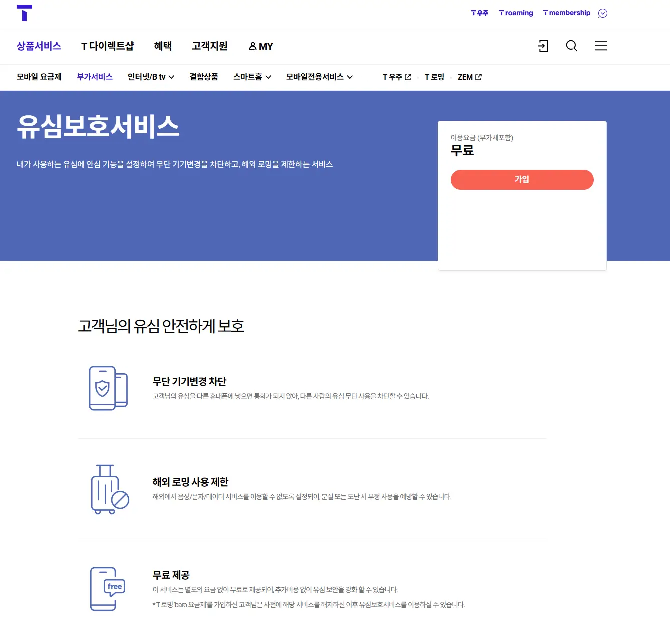 유심보호서비스 관련 공지사항