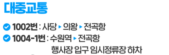 대중교통