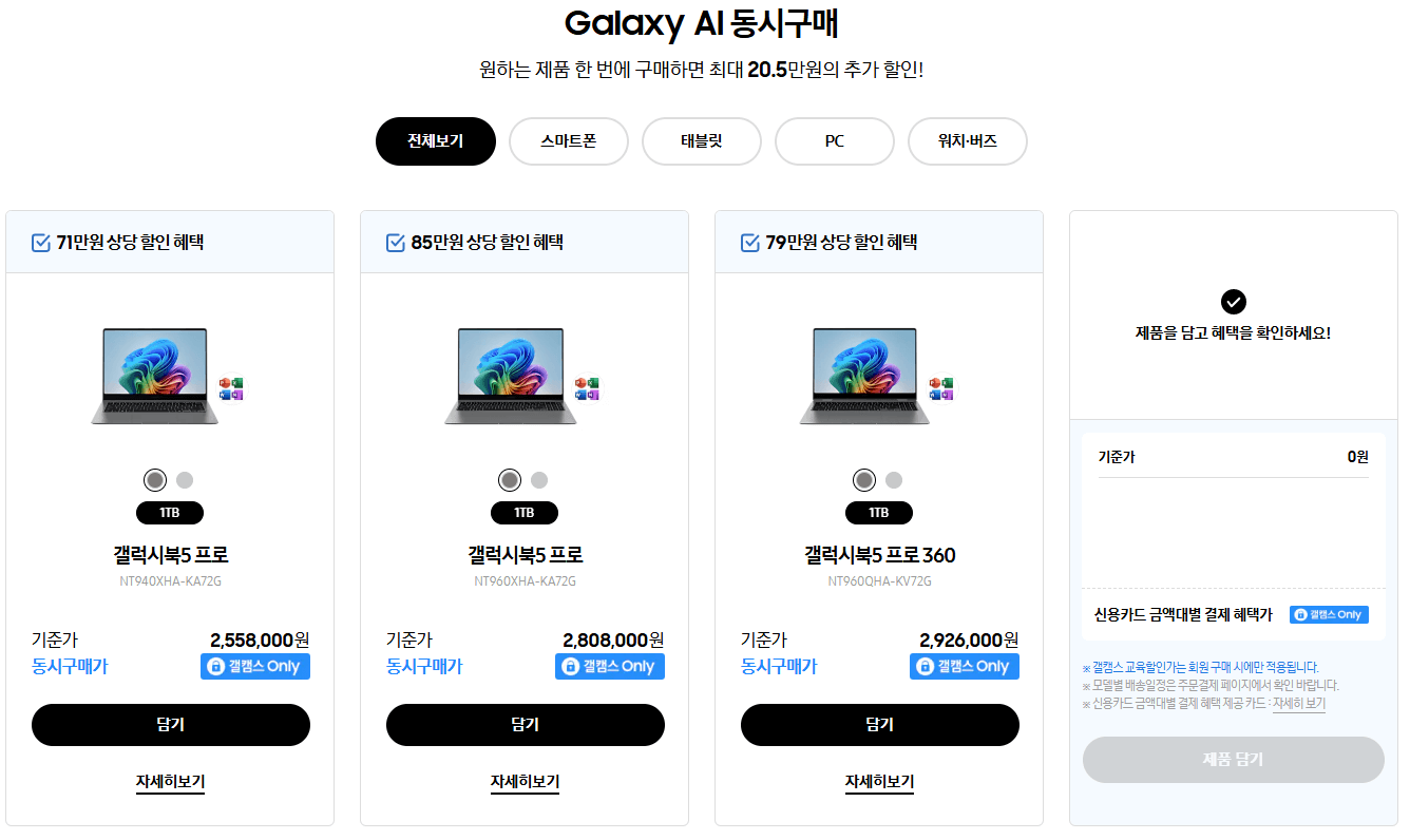 신학기 노트북, 태블릿 입학 선물 2025 갤럭시 아카데미 페스타 신학기 노트북, 태블릿 입학 선물 2025 갤럭시 아카데미 페스타