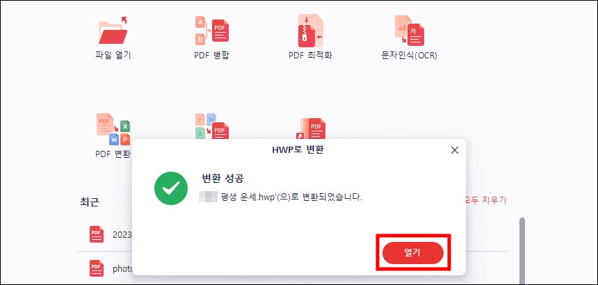 변환성공 메시지