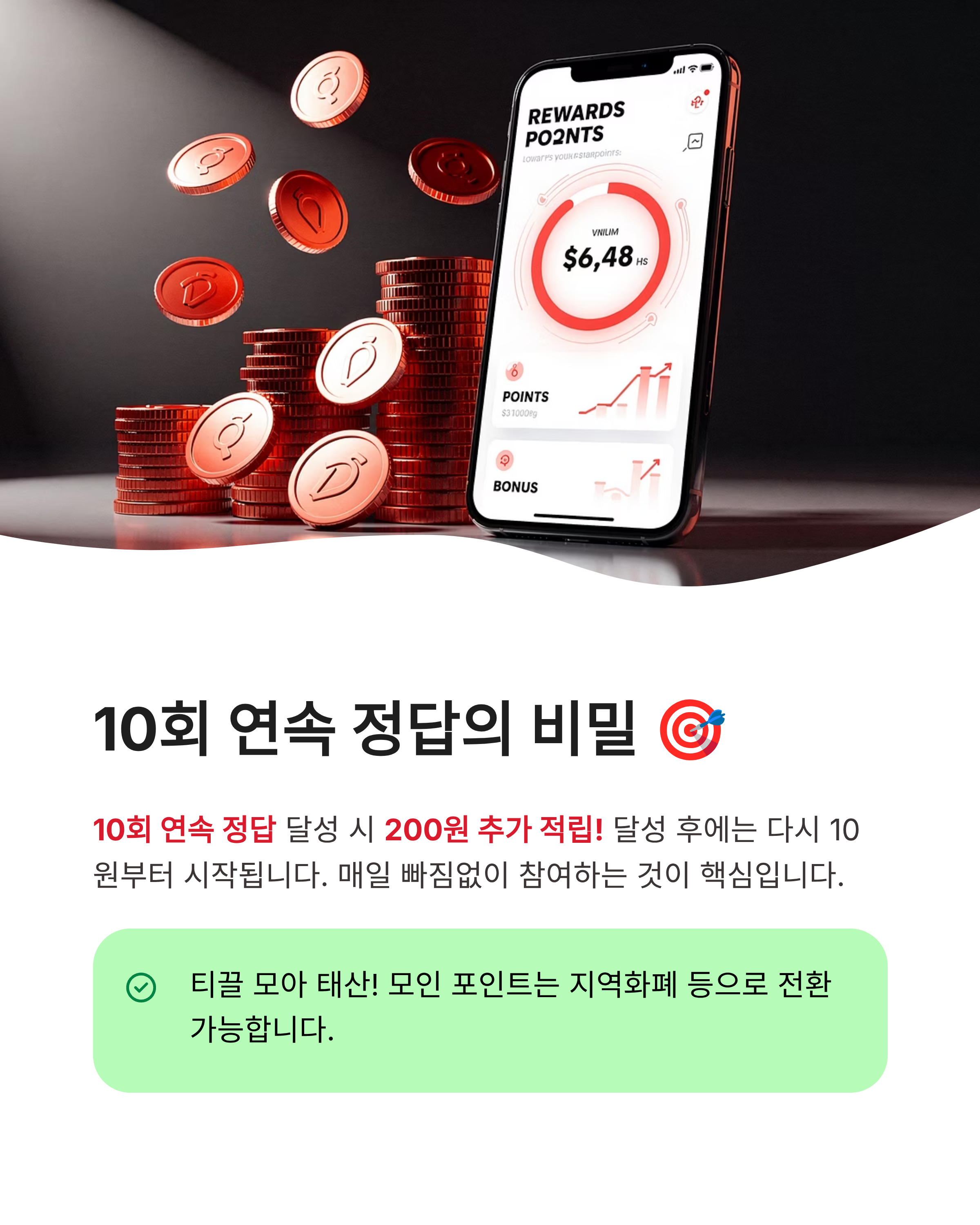 4월 27일 기후행동 퀴즈정답 확인하고 기회소득 포인트 득템하는 꿀팁!