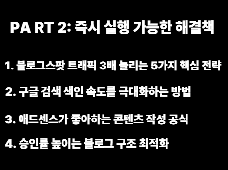 PA RT 2: 즉시 실행 가능한 해결책 이미지사진