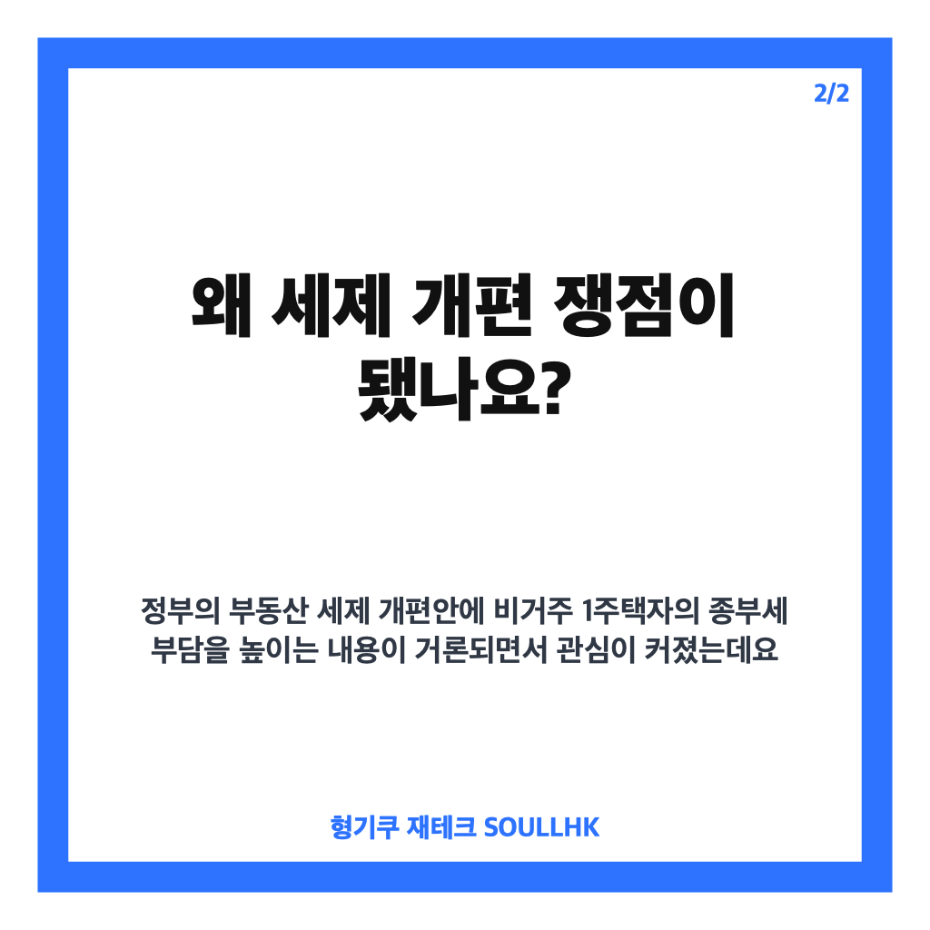 김민석 비거주 1주택자, 부득이한 사유 인정 범위와 세제 개편 쟁점 카드뉴스 3