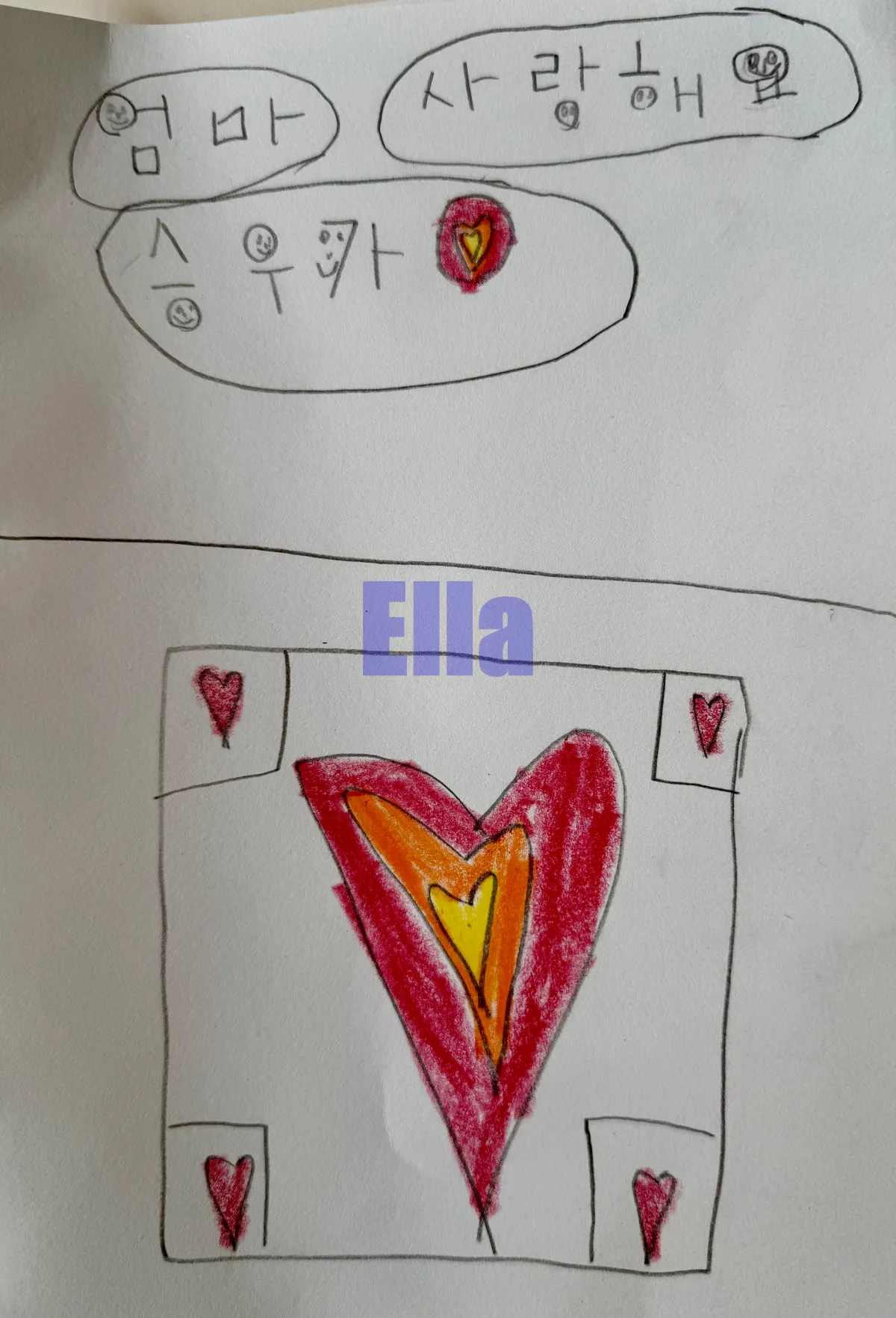 아이가-써준-편지