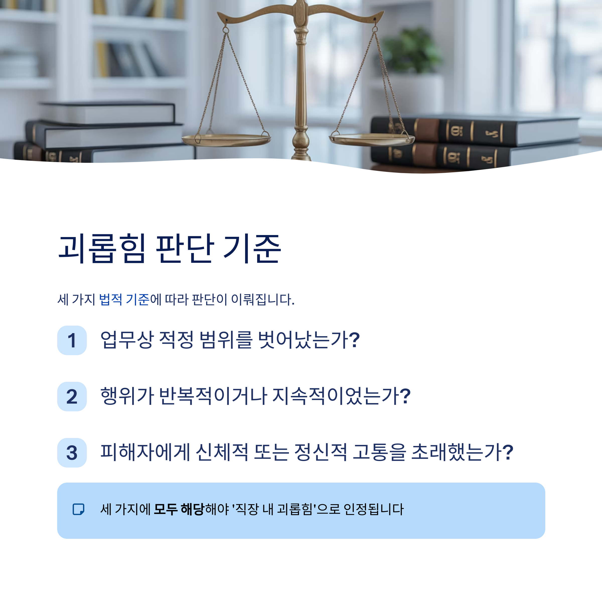 직장 내 괴롭힘 접수 후, 조사과정은 이렇게 진행됩니다
