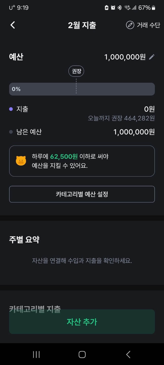 뱅크샐러드 가계부화면