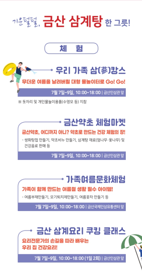 금산 삼계탕 축제 일정 체험 공연 주차