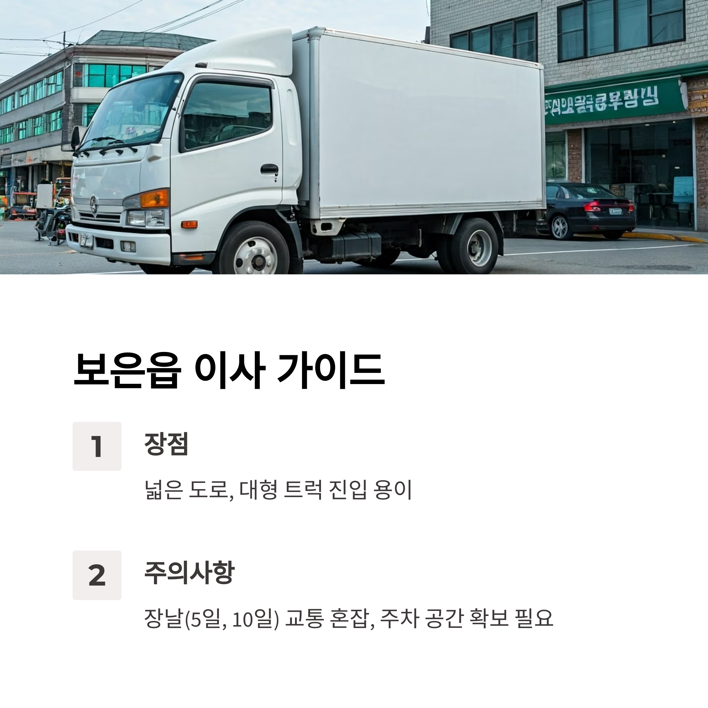 보은 이삿짐센터 보은읍 이사