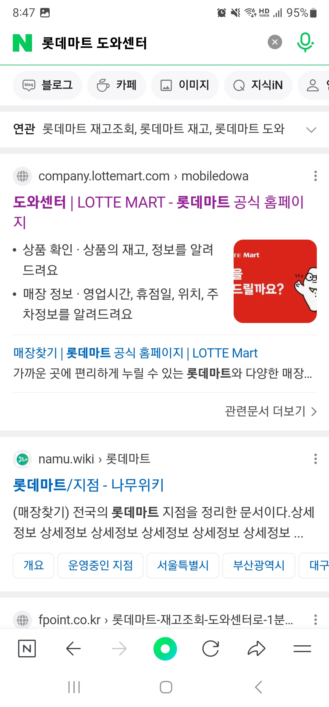 대형마트 재고 확인 방법1