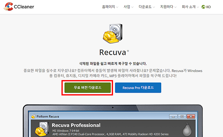 Recuva-설치-페이지