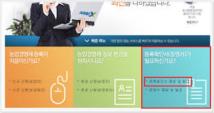 농업경영체 등록 조건과 방법