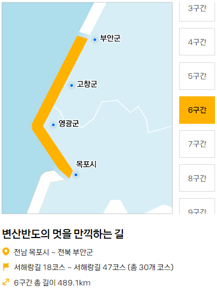 한바퀴 챌린지 6코스 안내