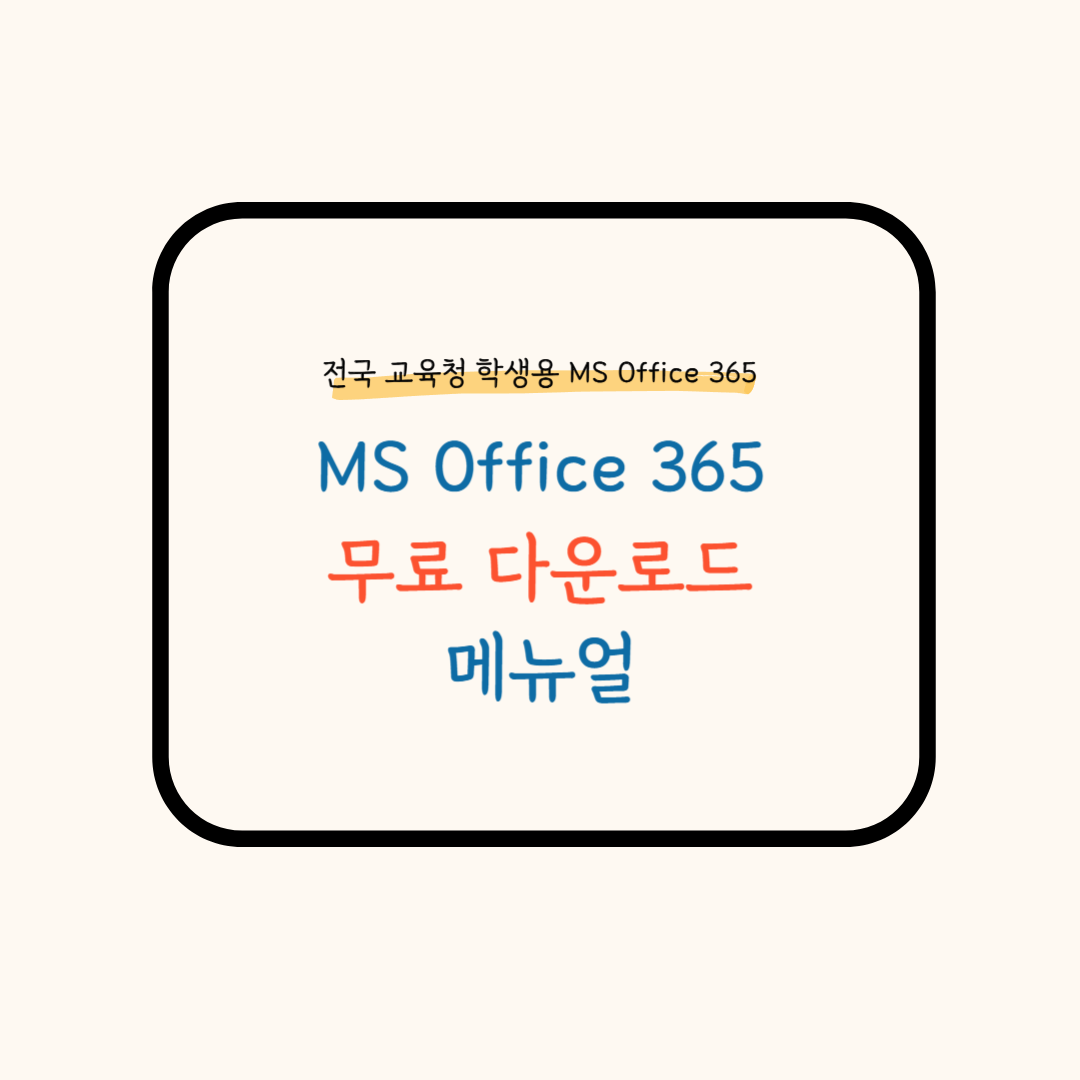 오피스 무료 다운로드