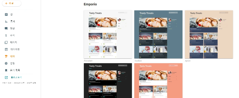 blogger-테마